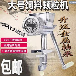 颗粒机小型制粒机器养殖机械鸟食狗粮鸡鸭用两用加工手动家用兔子